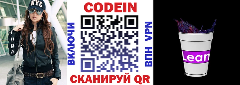 купить  цена  Лакинск  Codein напиток Lean (лин) 